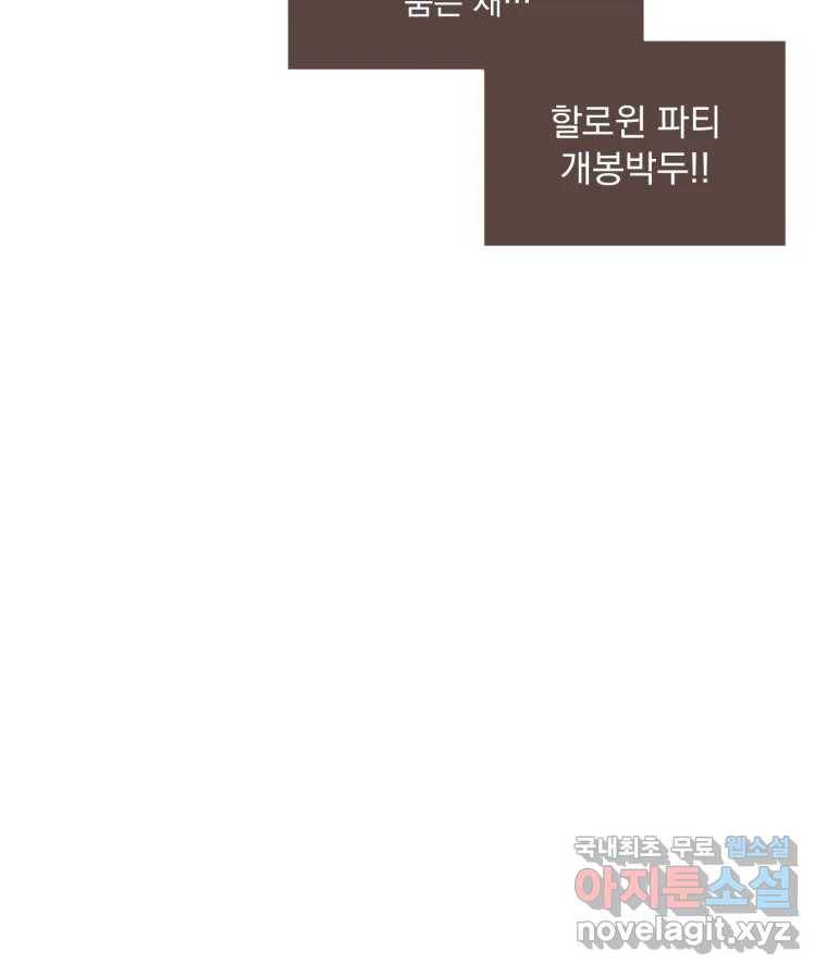 재벌과의 인터뷰 103화 Pump this party! 53