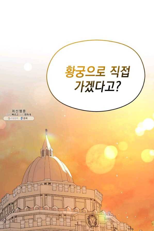 남주를 꼬시려던 건 아니었습니다 50화 1