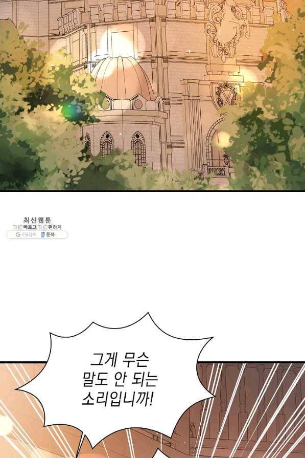 남주를 꼬시려던 건 아니었습니다 50화 2