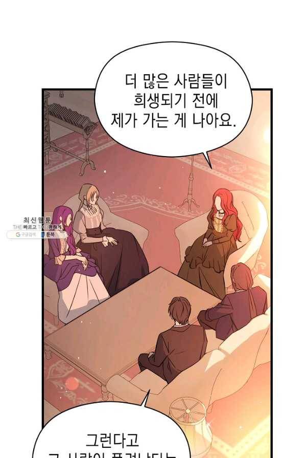 남주를 꼬시려던 건 아니었습니다 50화 4