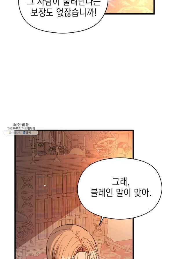 남주를 꼬시려던 건 아니었습니다 50화 5