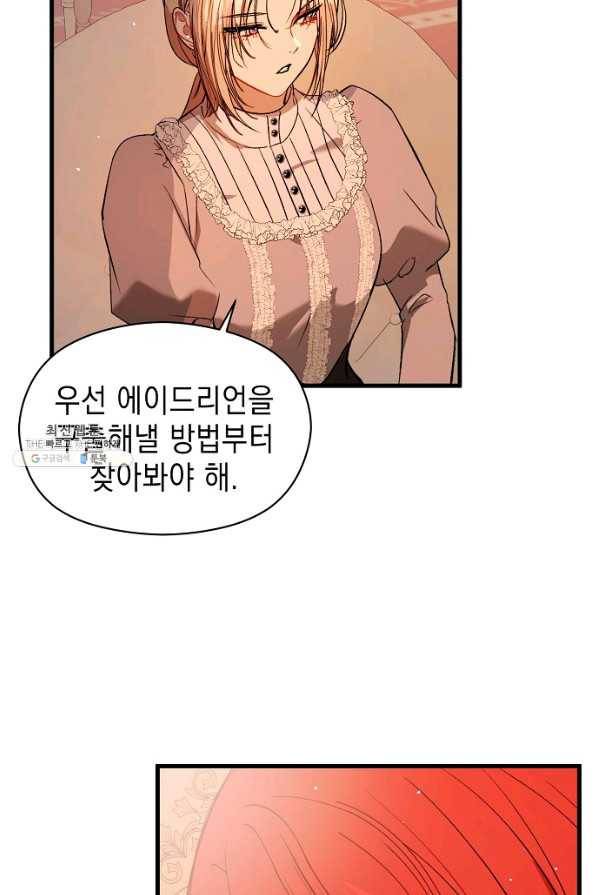 남주를 꼬시려던 건 아니었습니다 50화 6