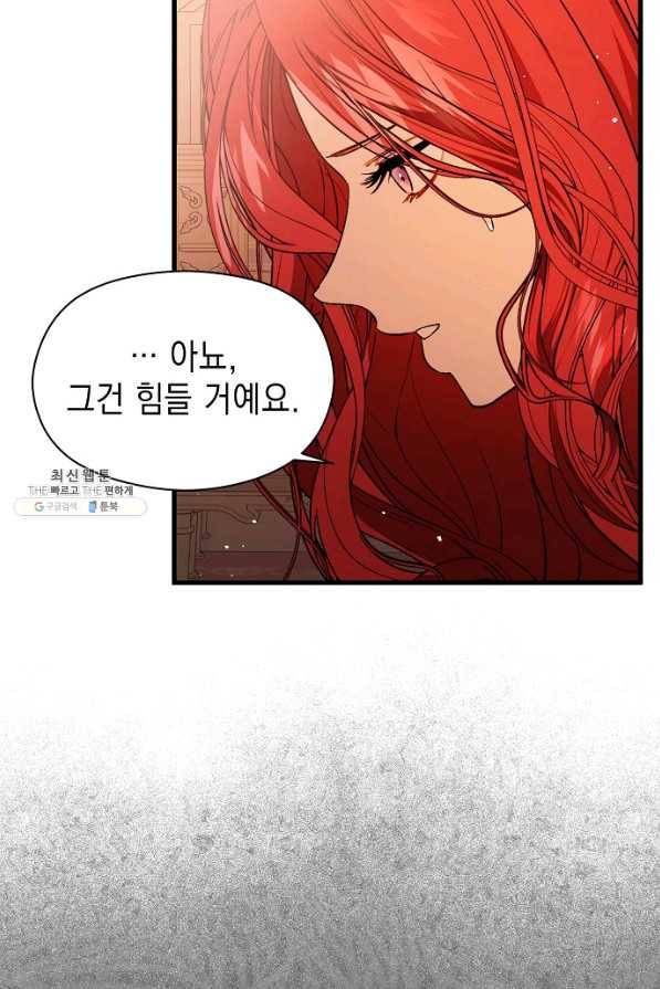 남주를 꼬시려던 건 아니었습니다 50화 7