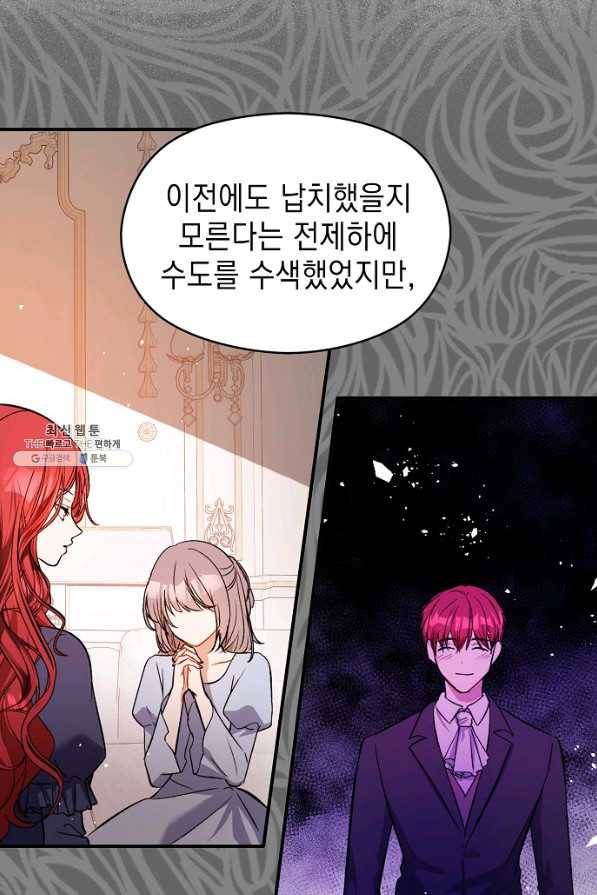 남주를 꼬시려던 건 아니었습니다 50화 8