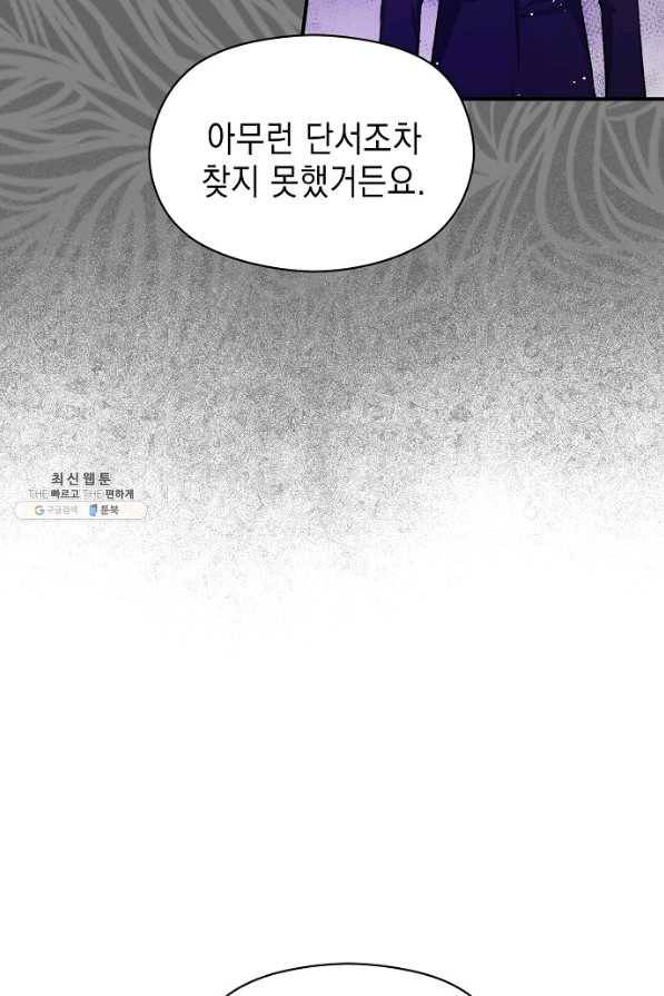 남주를 꼬시려던 건 아니었습니다 50화 9