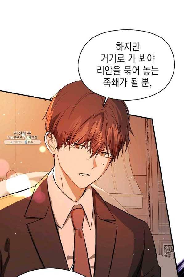 남주를 꼬시려던 건 아니었습니다 50화 11