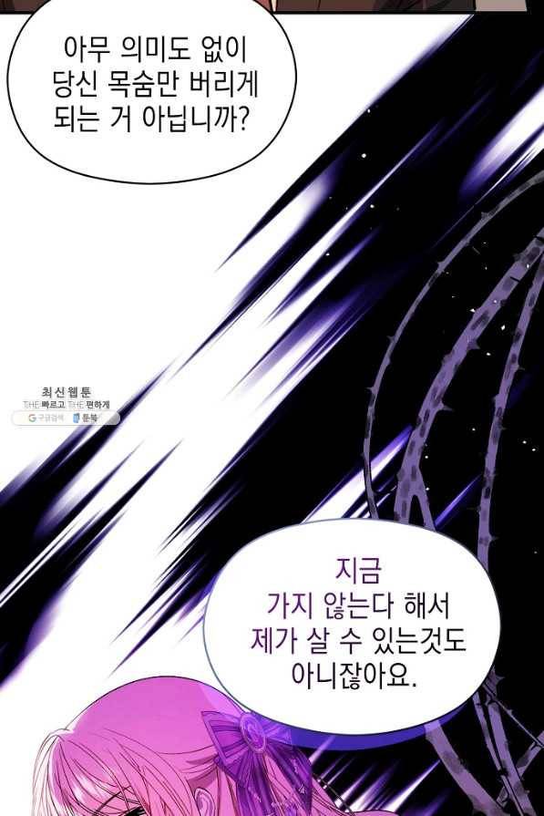 남주를 꼬시려던 건 아니었습니다 50화 12