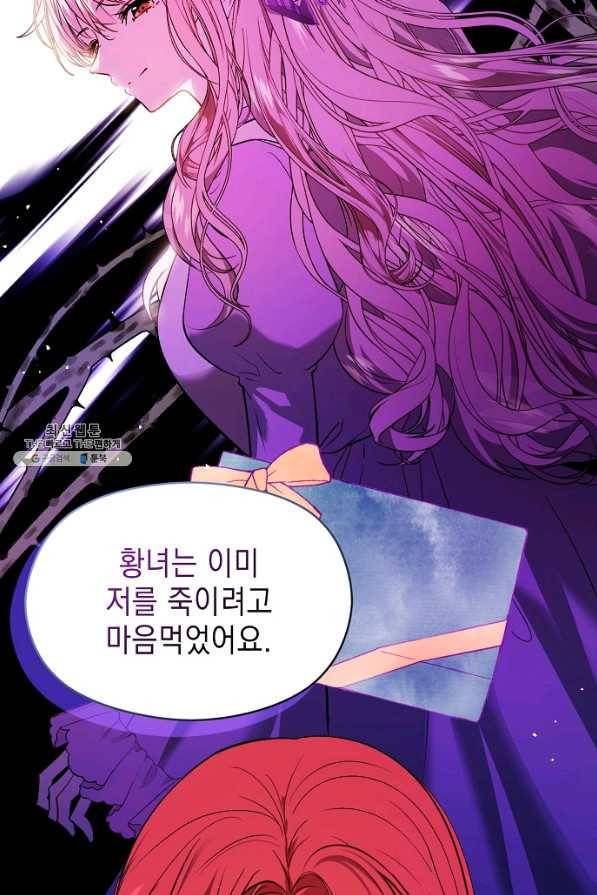남주를 꼬시려던 건 아니었습니다 50화 13