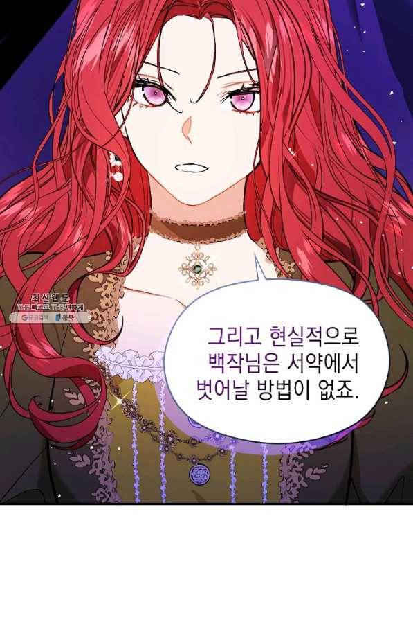 남주를 꼬시려던 건 아니었습니다 50화 14