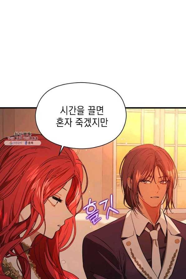 남주를 꼬시려던 건 아니었습니다 50화 15