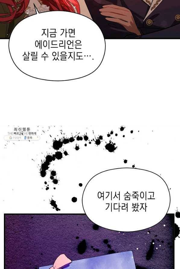 남주를 꼬시려던 건 아니었습니다 50화 16
