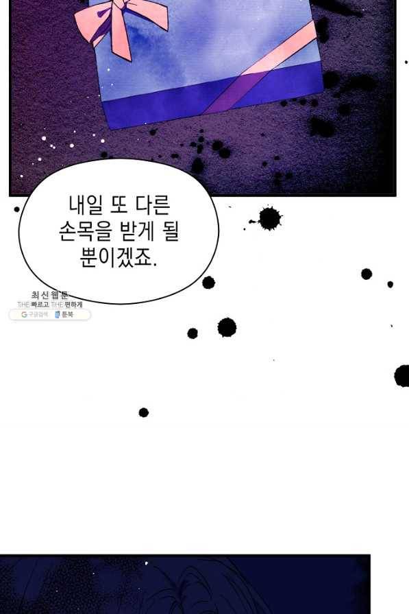 남주를 꼬시려던 건 아니었습니다 50화 17