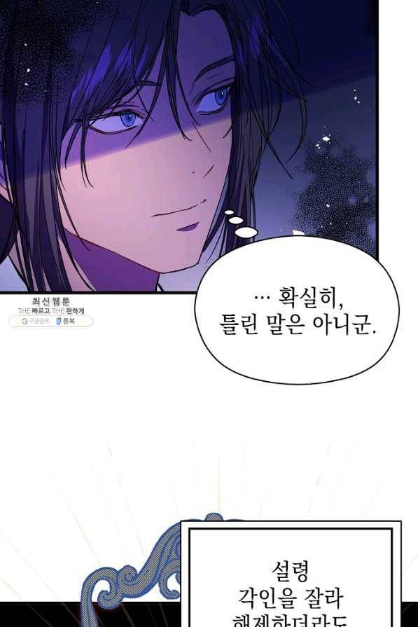 남주를 꼬시려던 건 아니었습니다 50화 18