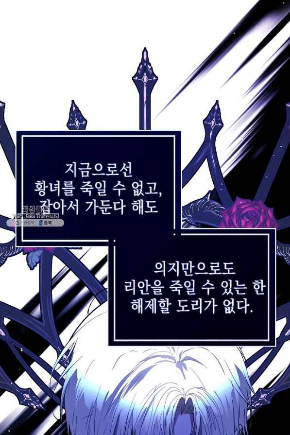 남주를 꼬시려던 건 아니었습니다 50화 20