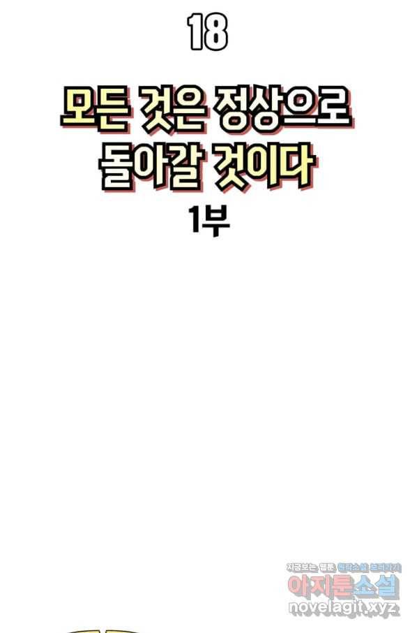 비전 18화 모든 것은 정상으로 돌아갈 것이다 1부 14