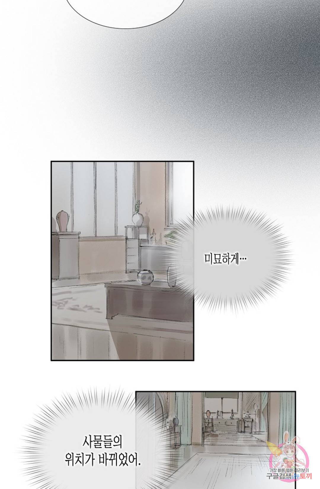불가역 67화 2