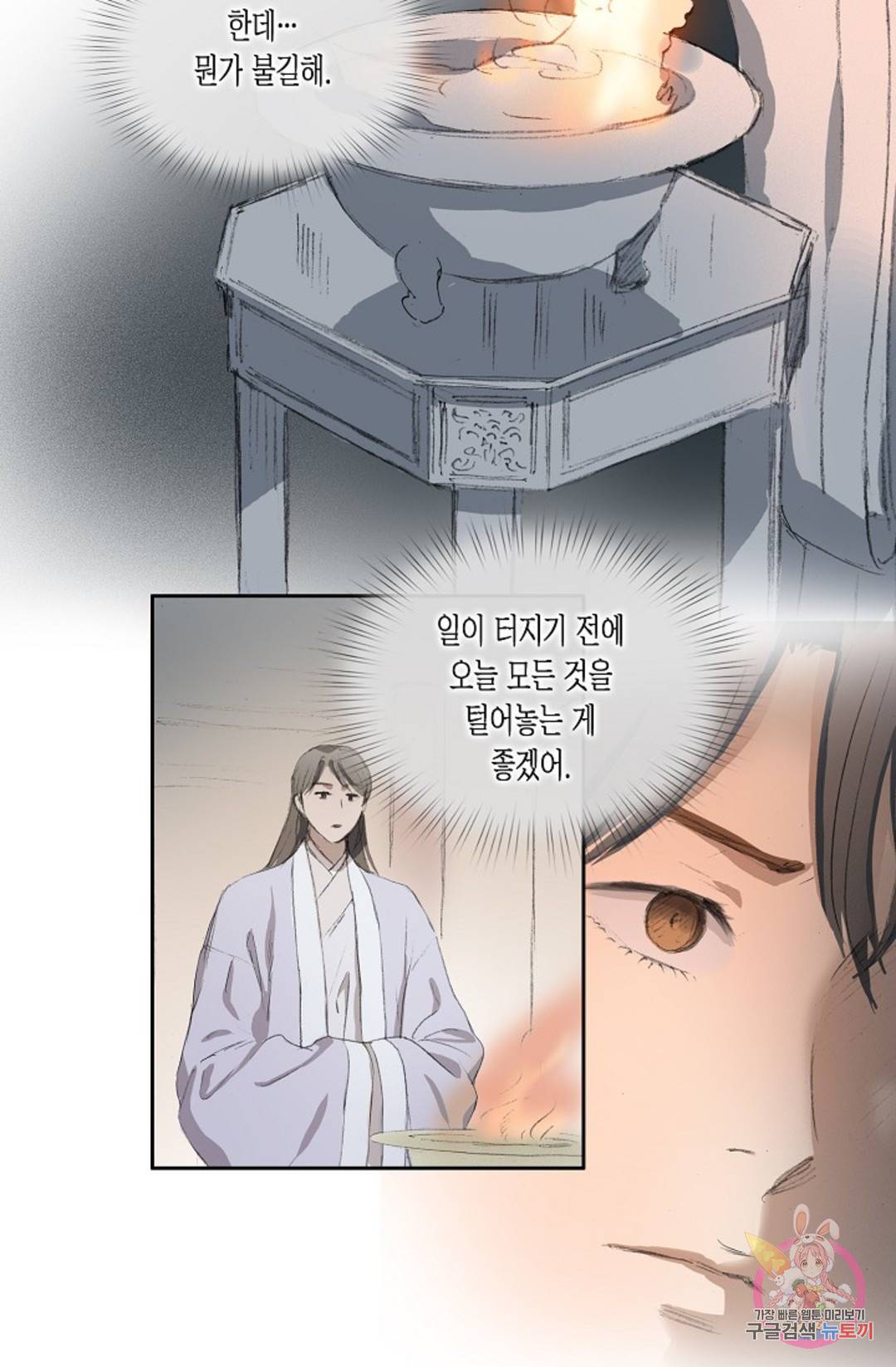 불가역 67화 5
