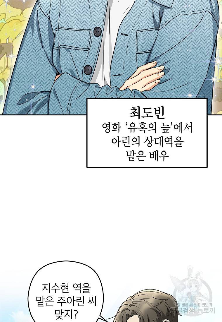 키스만으론 부족해 10화 2