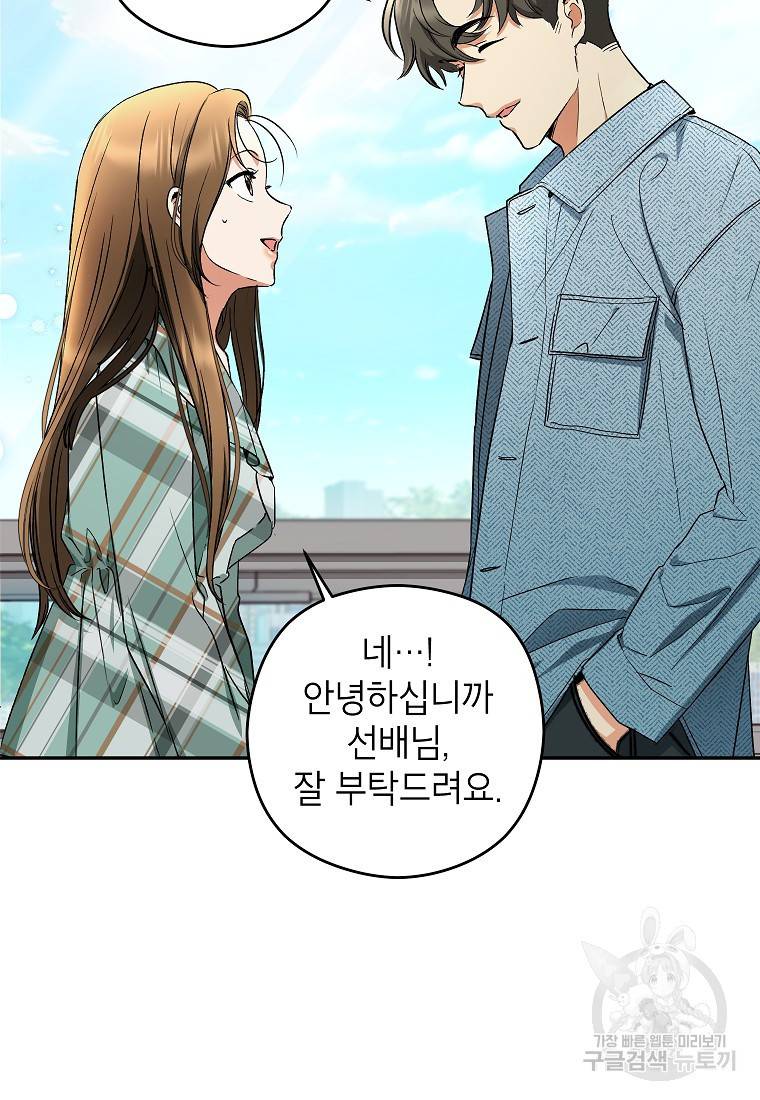키스만으론 부족해 10화 3