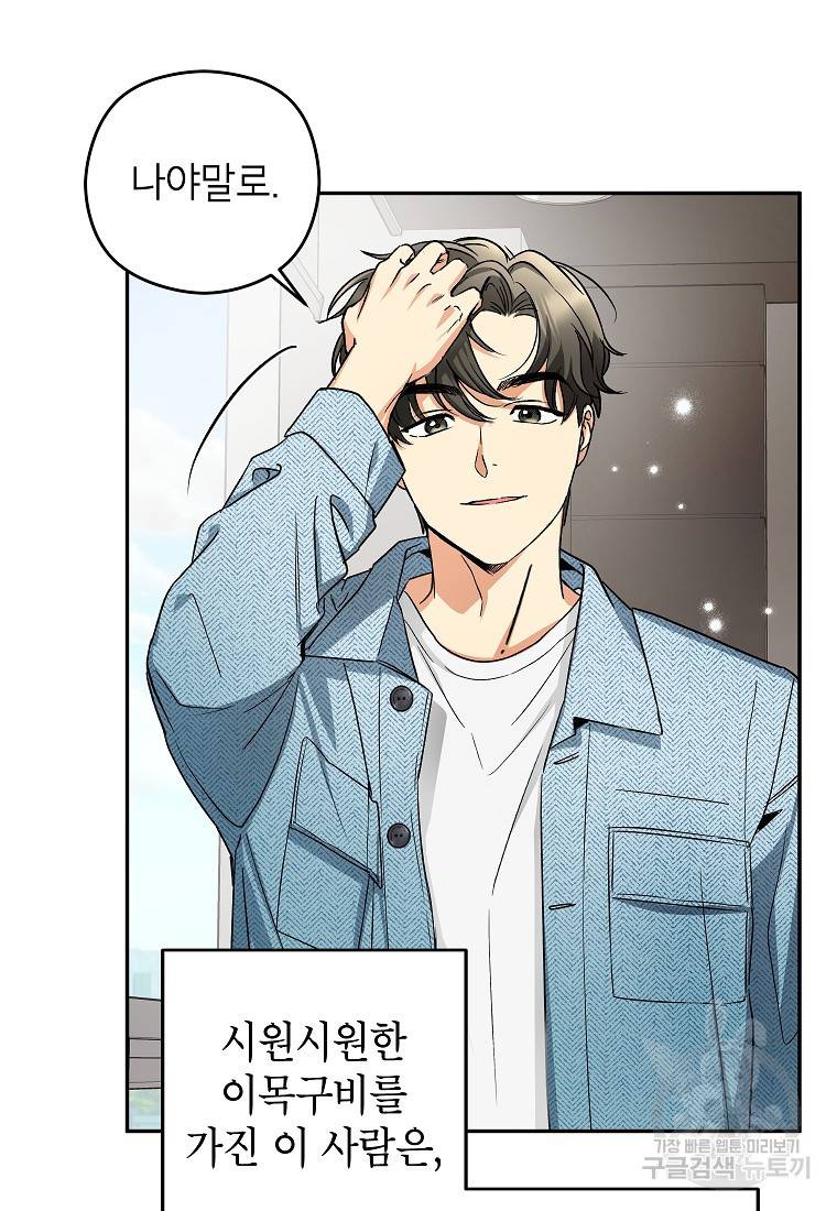 키스만으론 부족해 10화 4