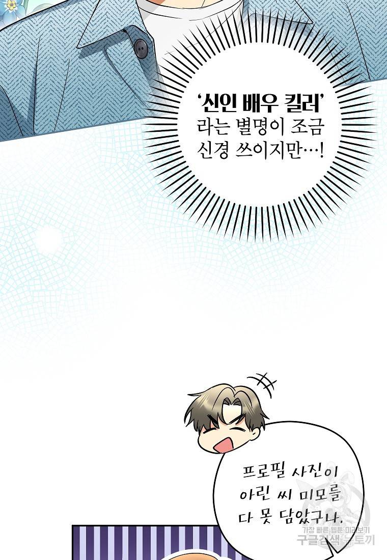 키스만으론 부족해 10화 6