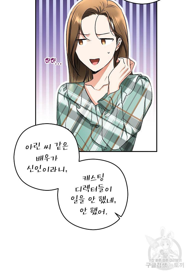 키스만으론 부족해 10화 7