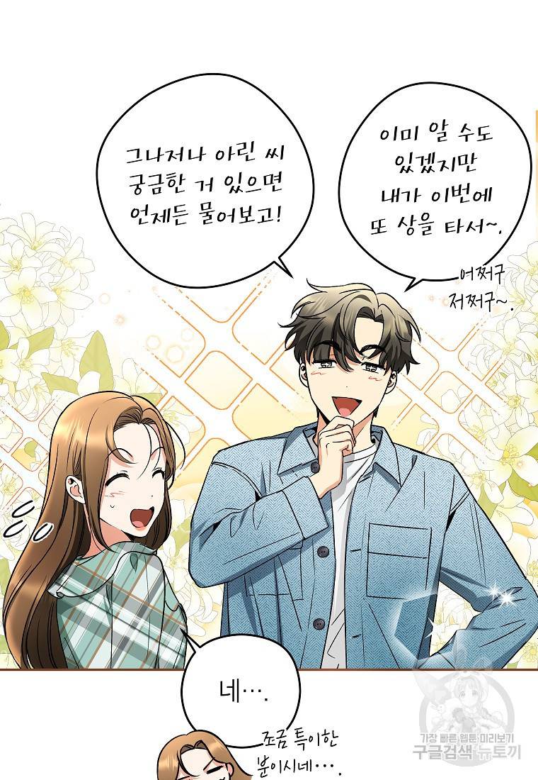 키스만으론 부족해 10화 8