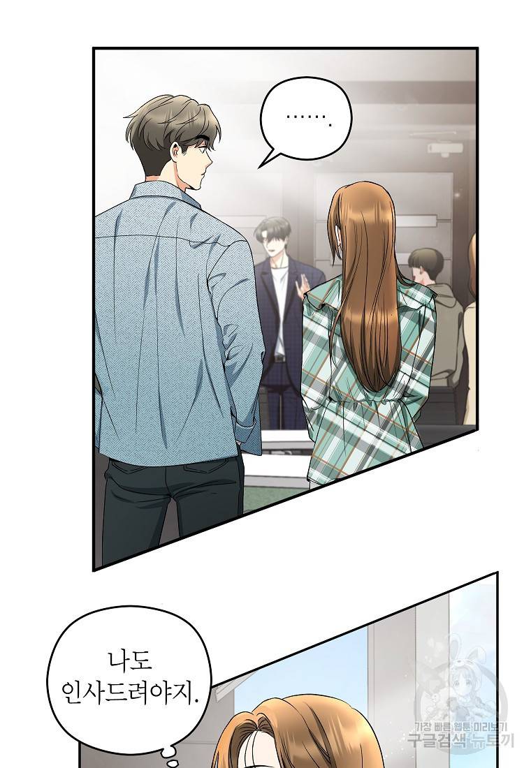 키스만으론 부족해 10화 13