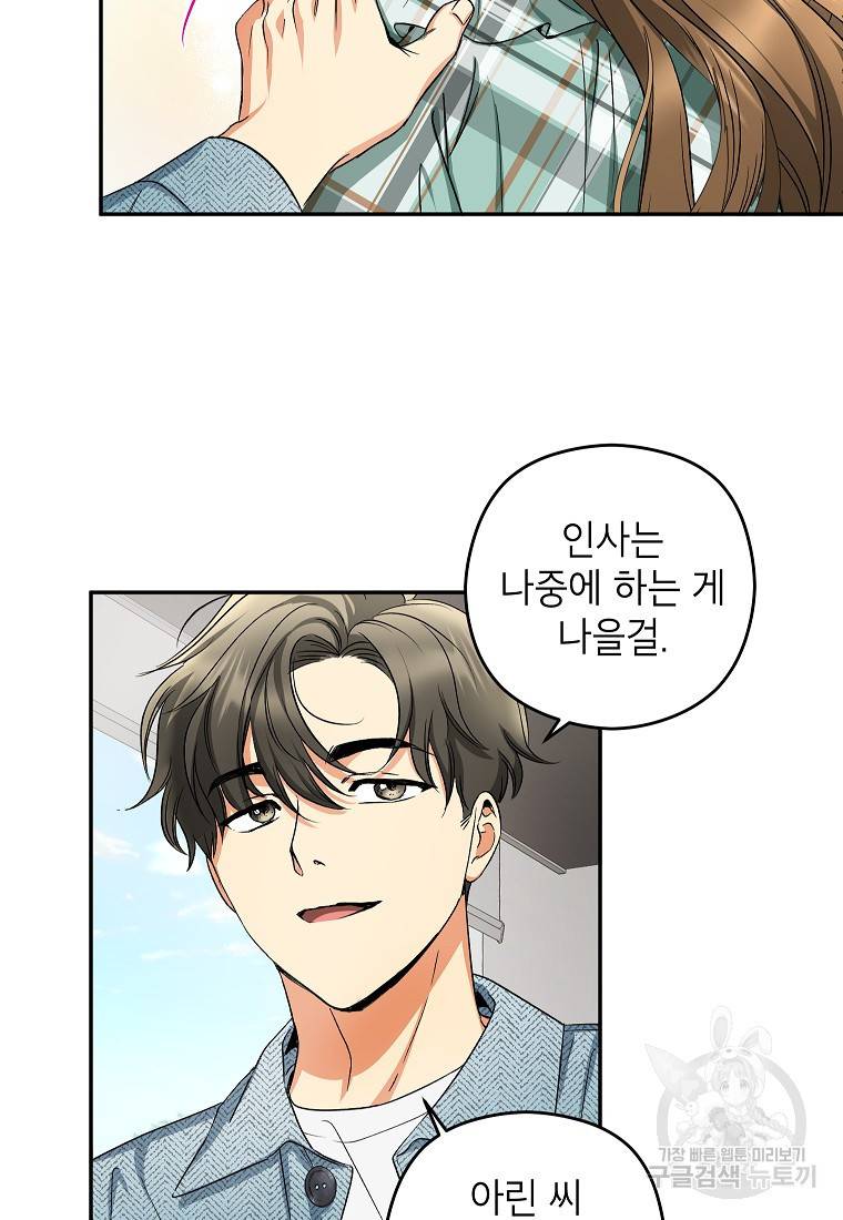 키스만으론 부족해 10화 15