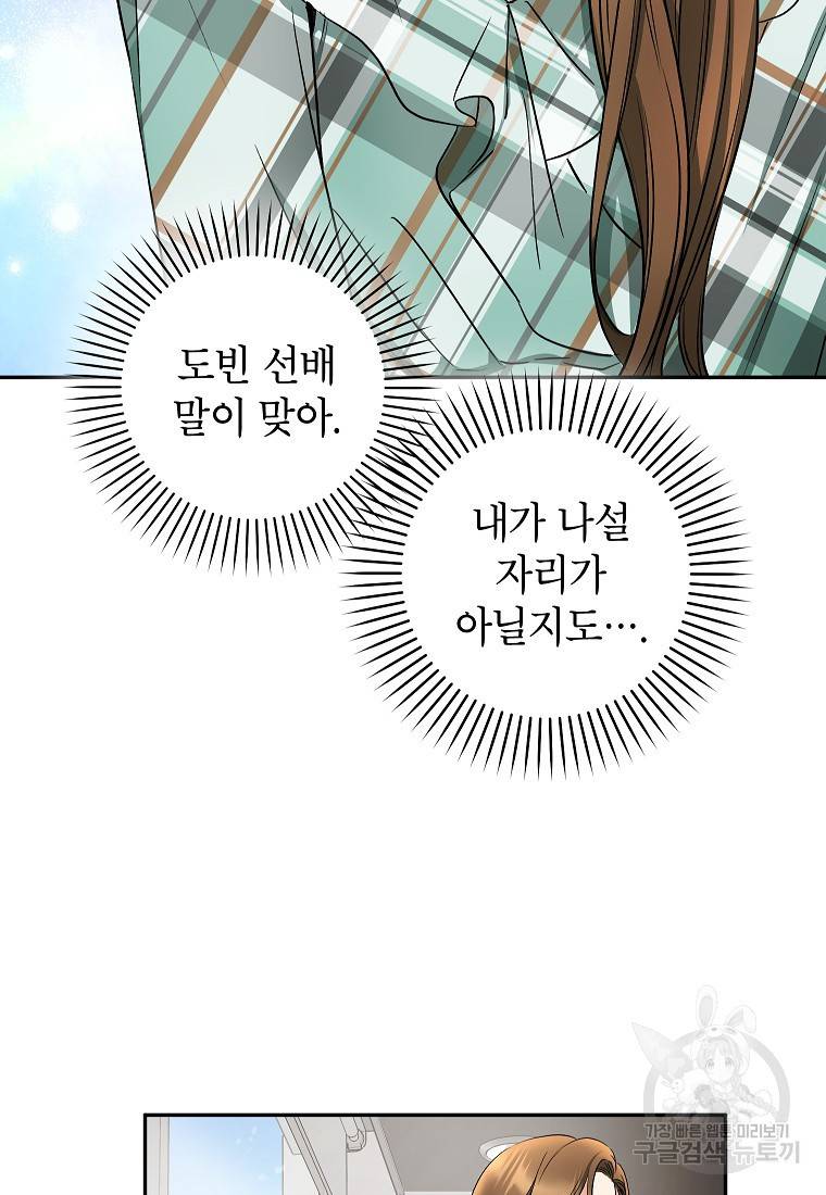 키스만으론 부족해 10화 18