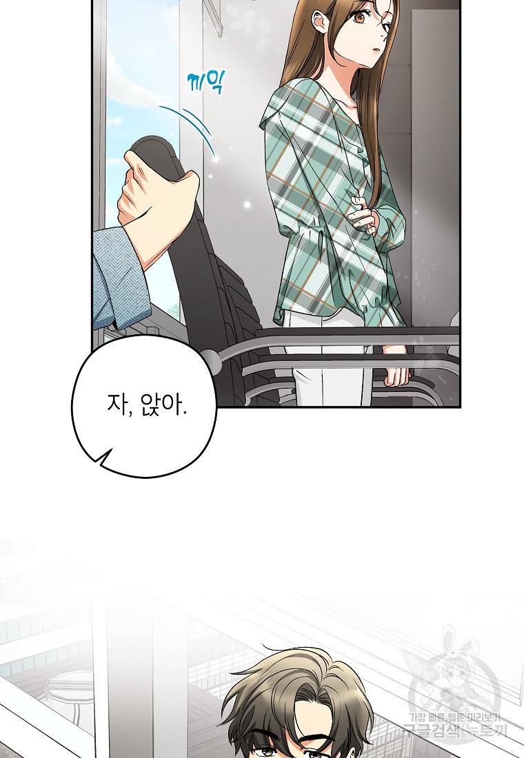 키스만으론 부족해 10화 19