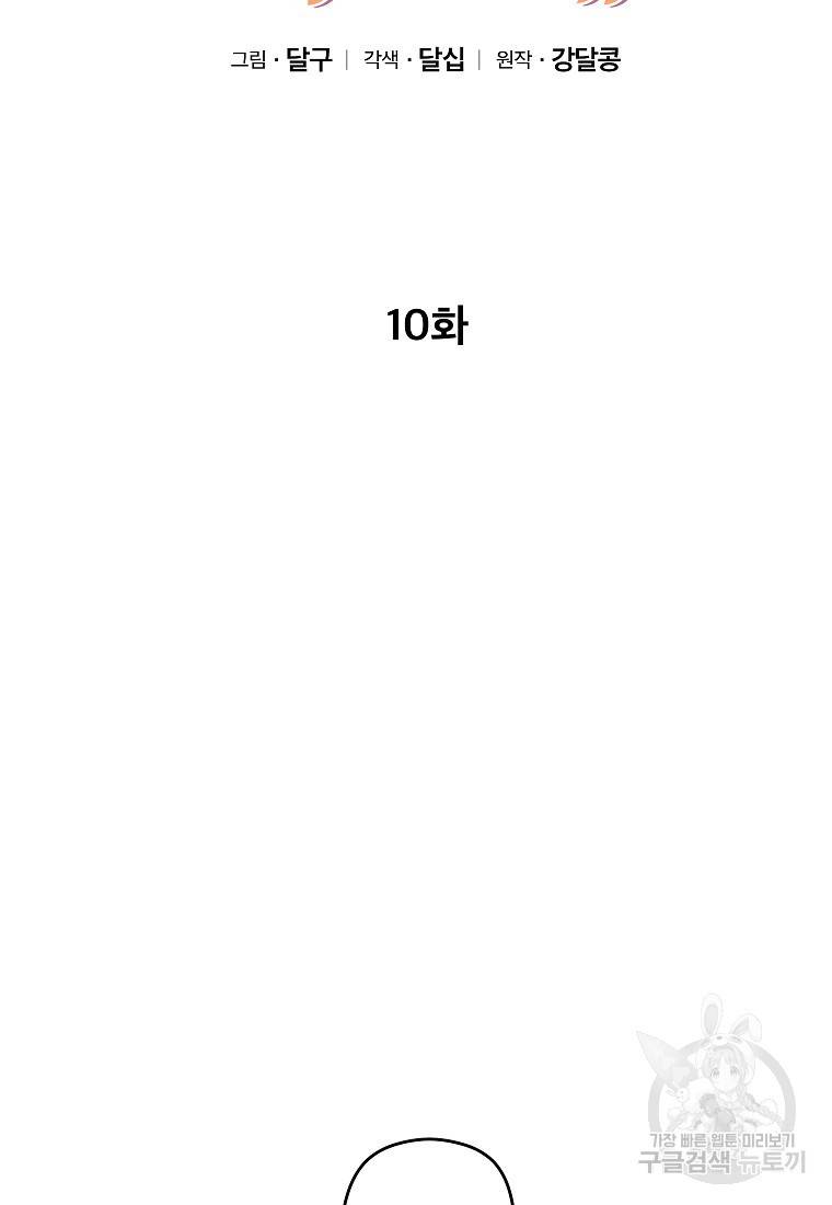 키스만으론 부족해 10화 22