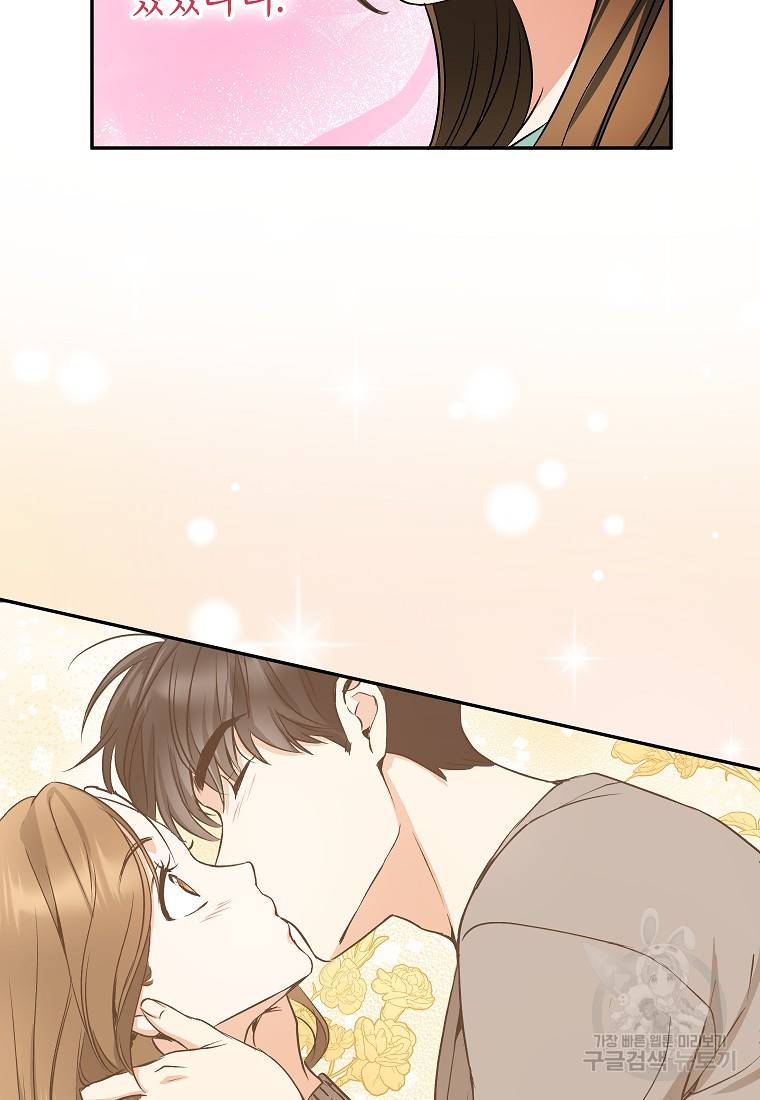 키스만으론 부족해 10화 28