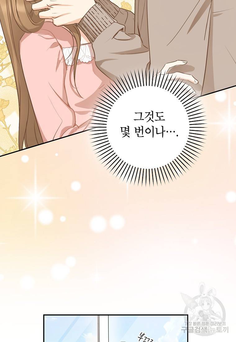 키스만으론 부족해 10화 29