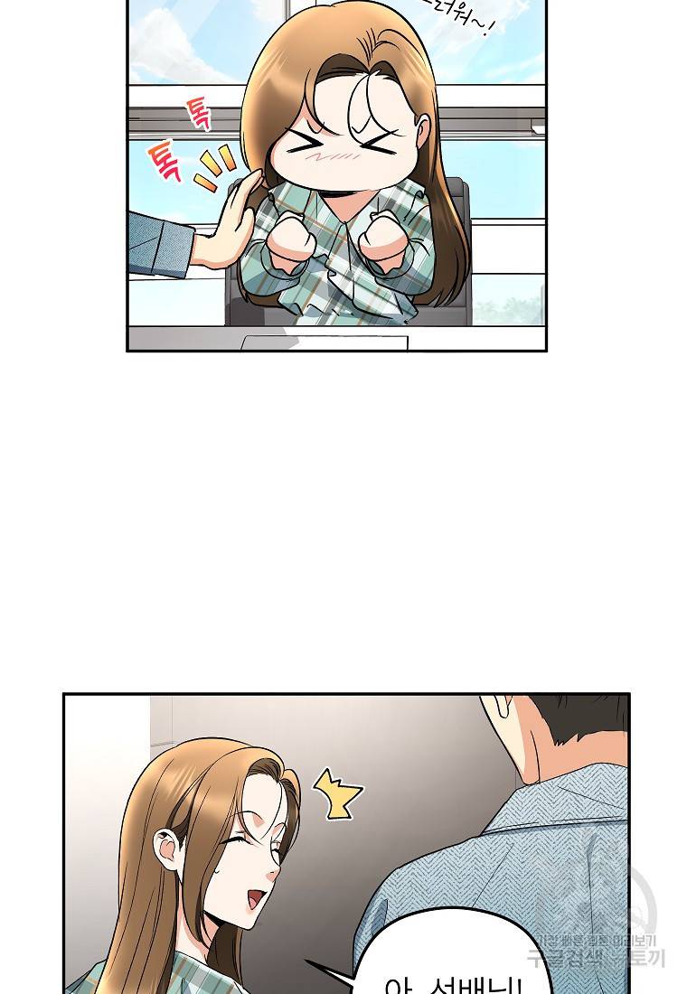 키스만으론 부족해 10화 30