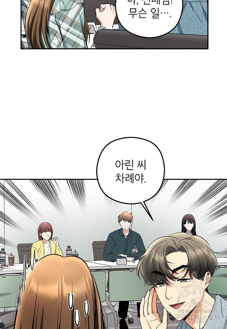 키스만으론 부족해 10화 31