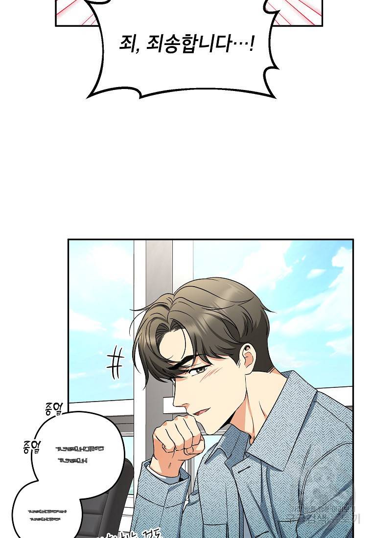 키스만으론 부족해 10화 33