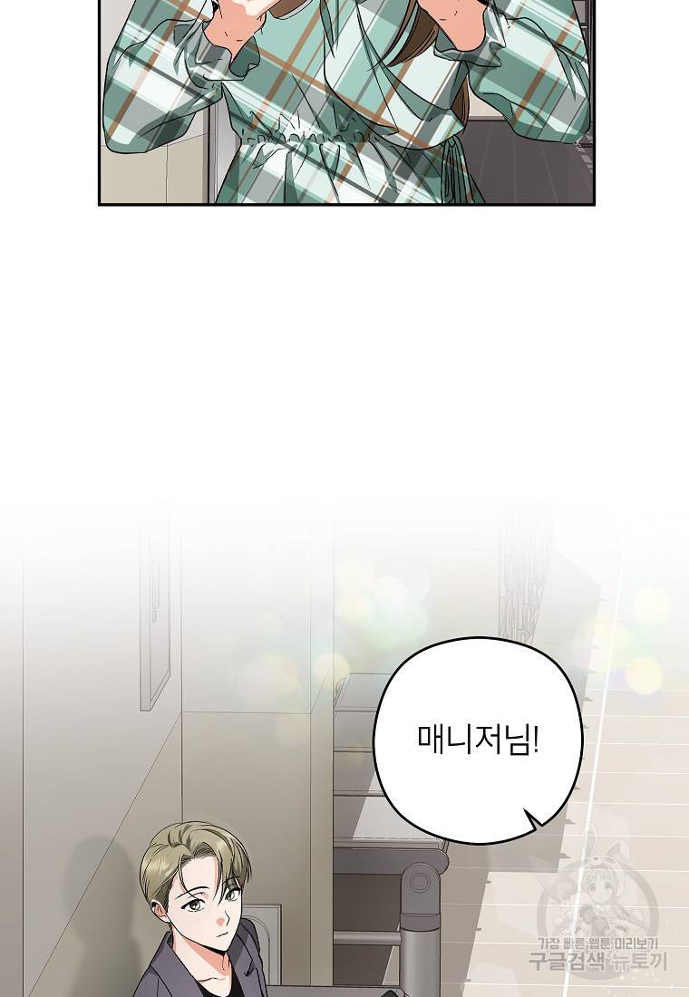키스만으론 부족해 10화 39