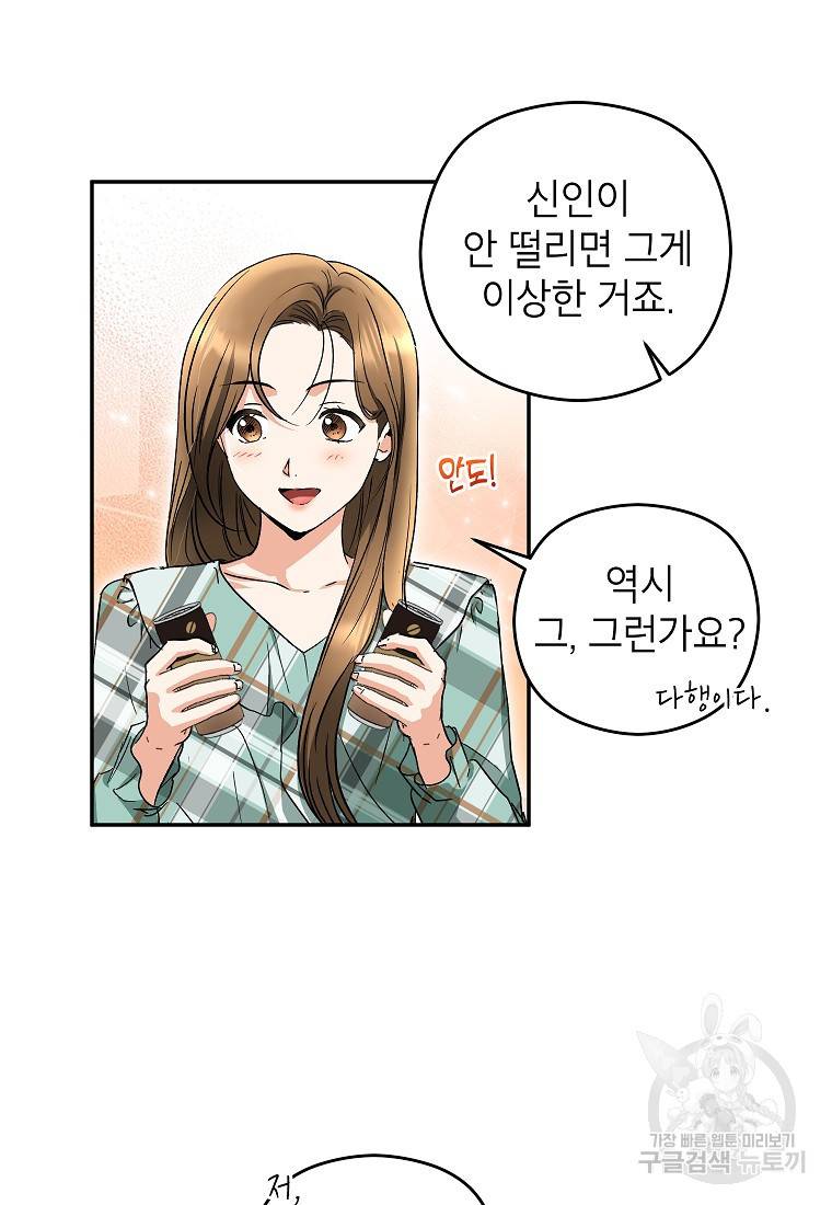 키스만으론 부족해 10화 43