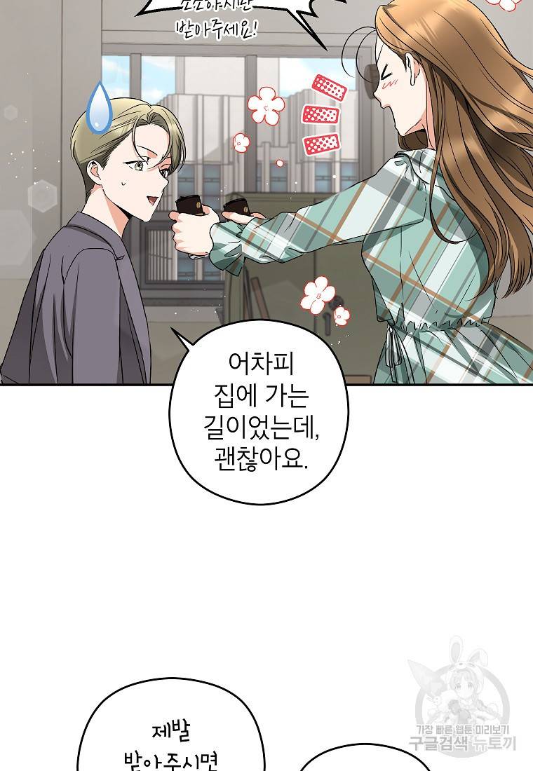 키스만으론 부족해 10화 45