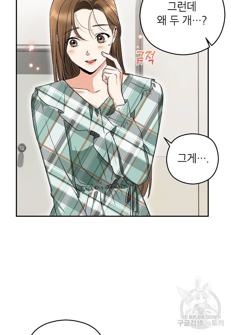 키스만으론 부족해 10화 47