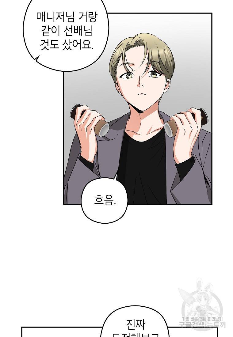 키스만으론 부족해 10화 48