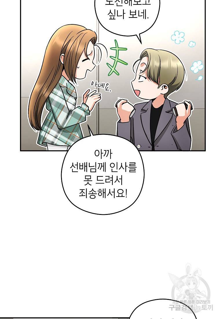 키스만으론 부족해 10화 49