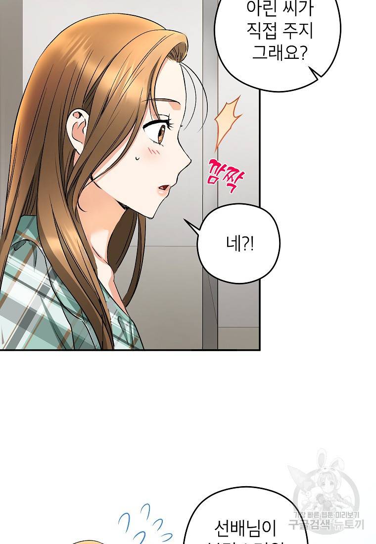 키스만으론 부족해 10화 50