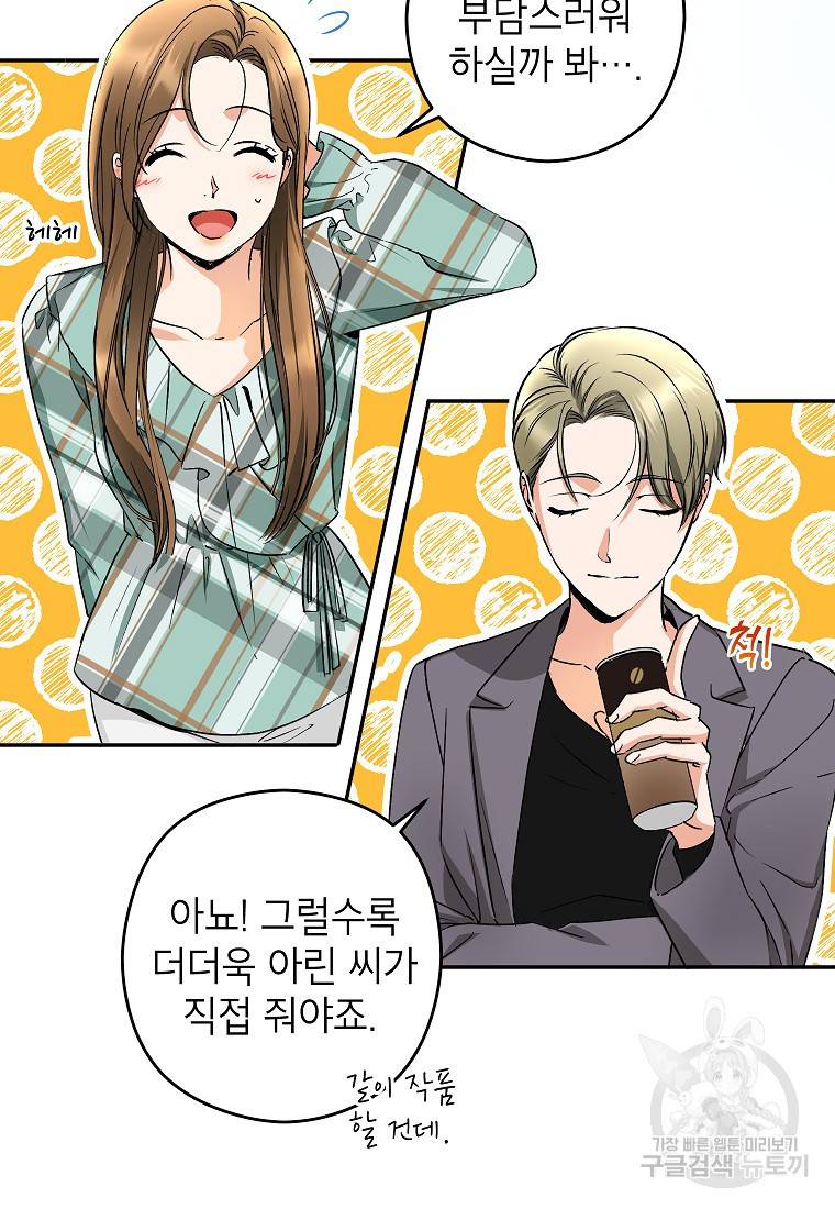키스만으론 부족해 10화 51