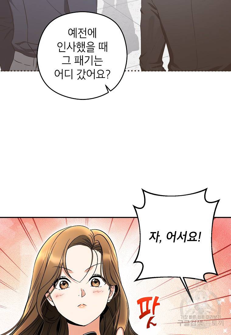 키스만으론 부족해 10화 53