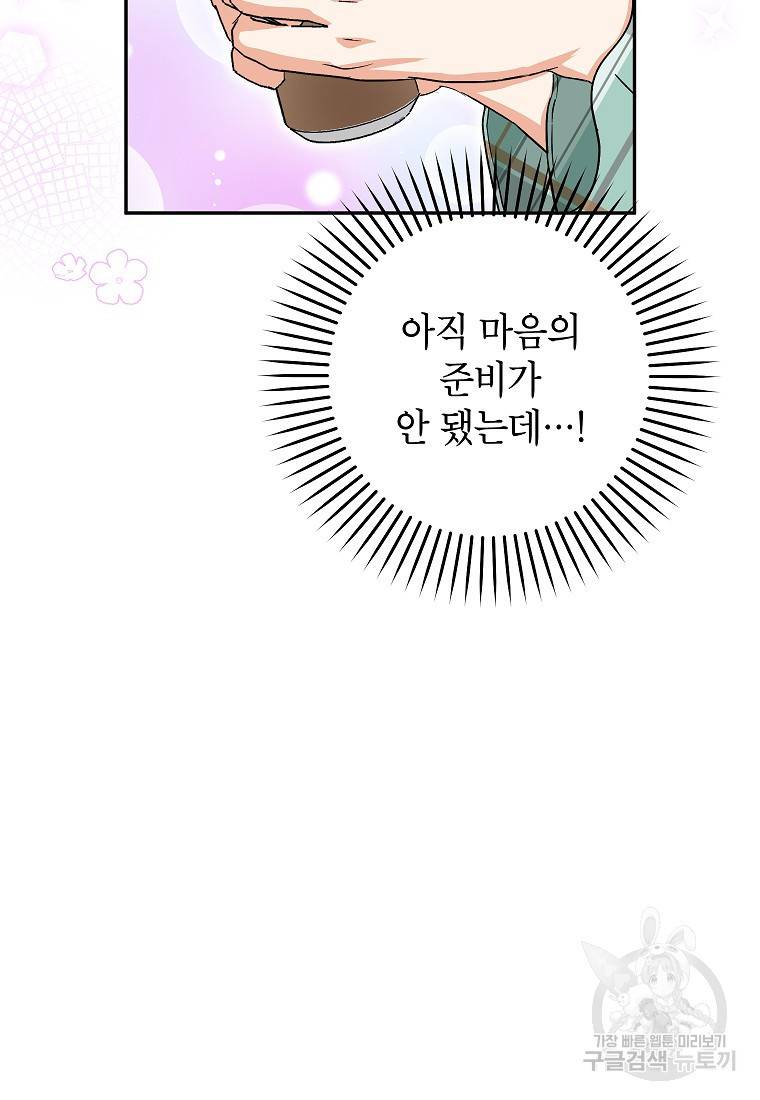 키스만으론 부족해 10화 57