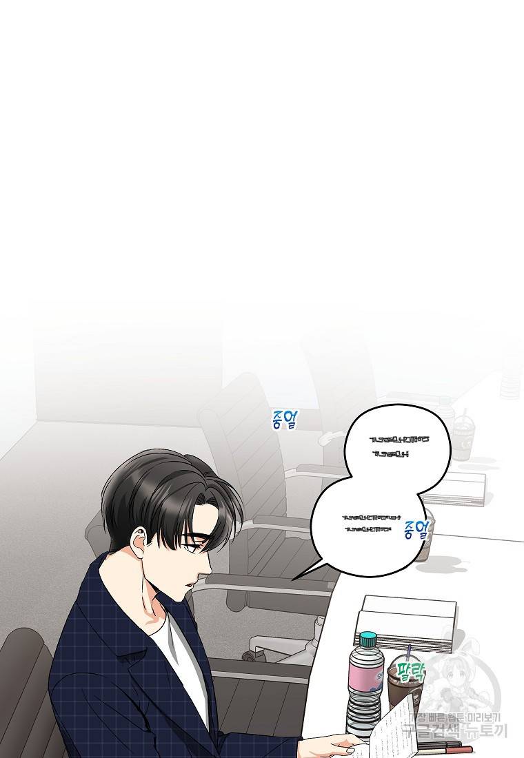 키스만으론 부족해 10화 58