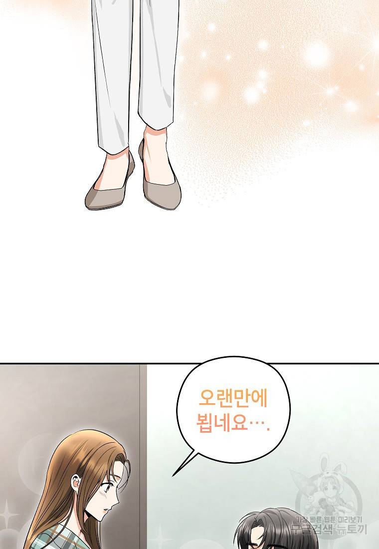 키스만으론 부족해 10화 62