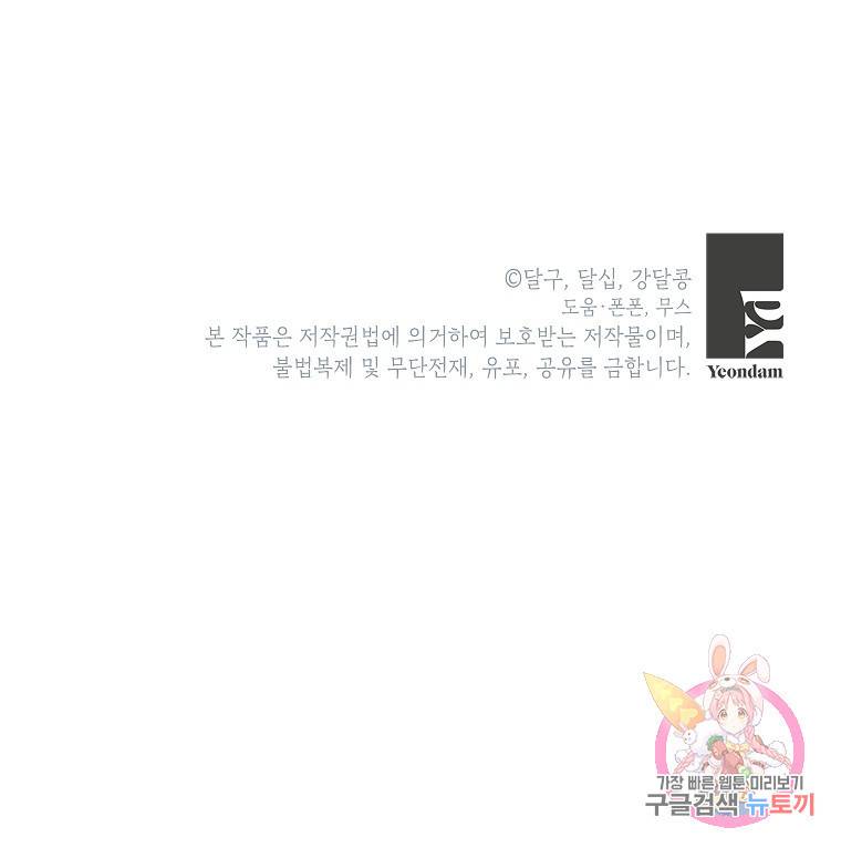 키스만으론 부족해 10화 64